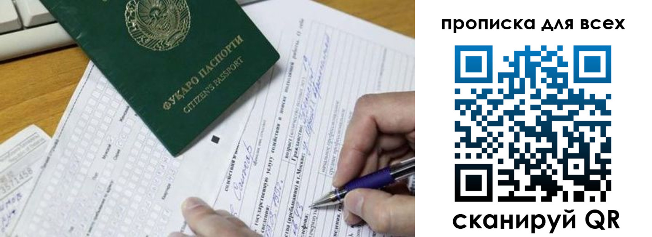 прописка в Малгобеке