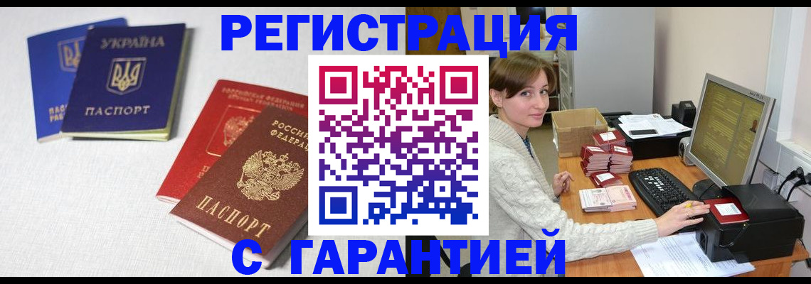 прописка гарантия в Малгобеке