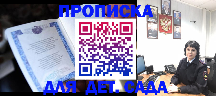 временная регистрация в Малгобеке