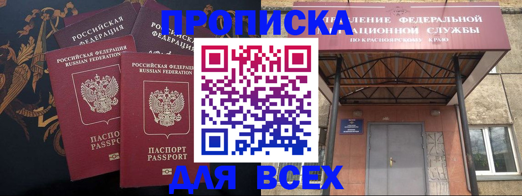 прописка регистрация в Малгобеке