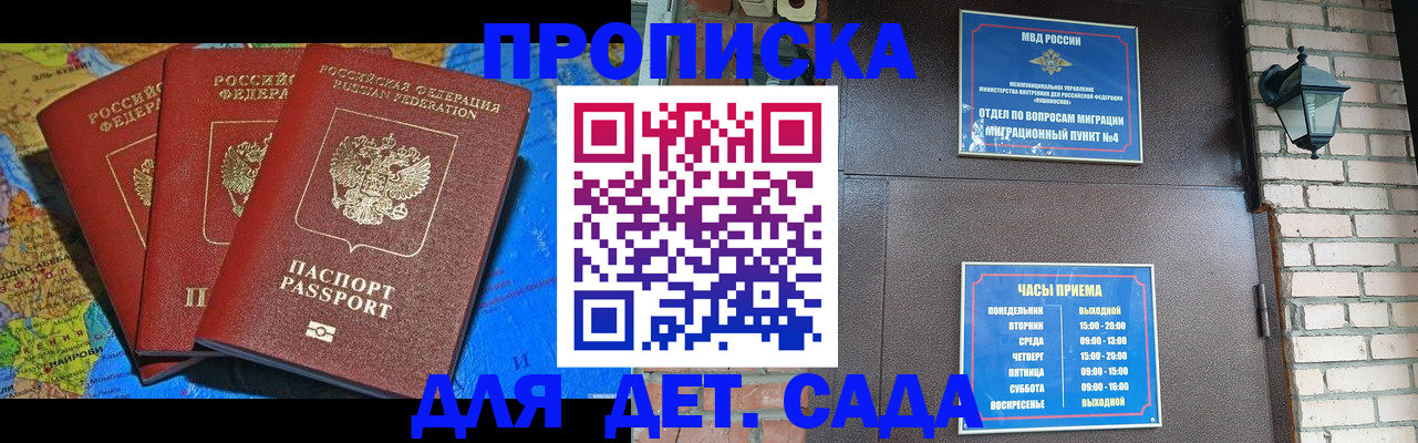 прописка 2025 в Малгобеке